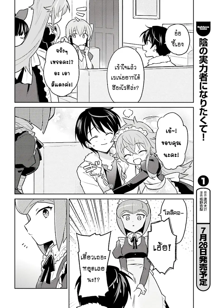 In Another World With My Smartphone ตอนที่ 33.2 หน้า 11