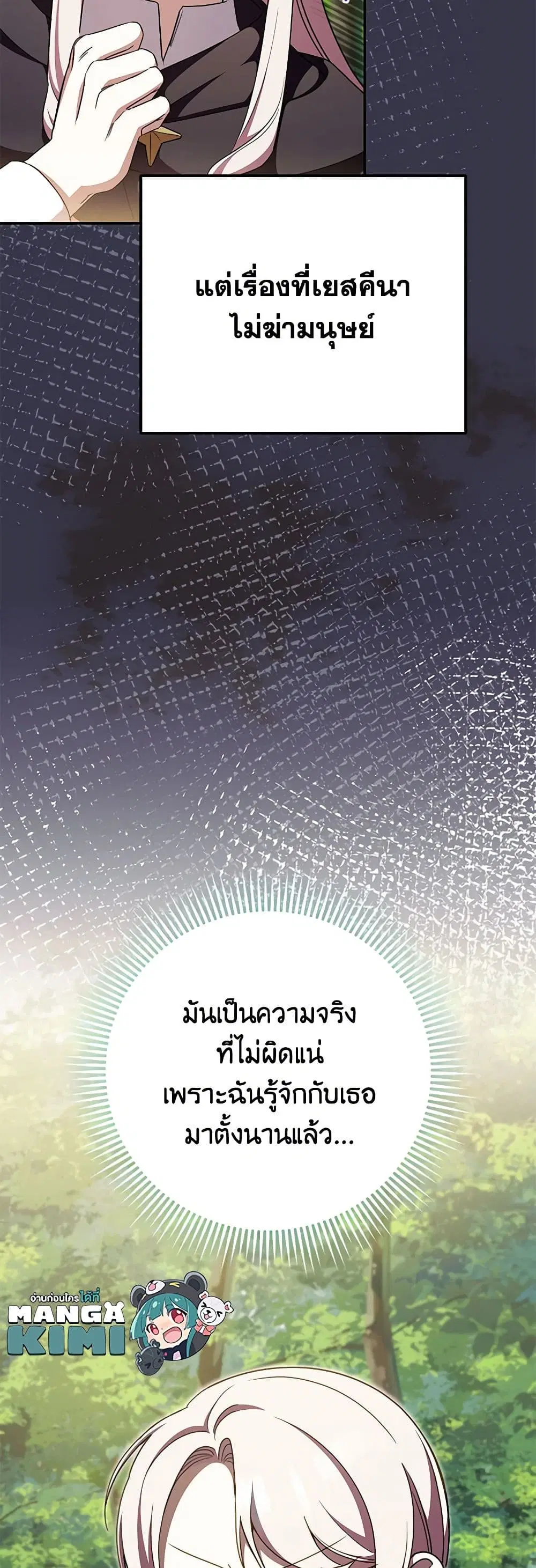The Wicked Little Princess ตอนที่ 92 หน้า 25