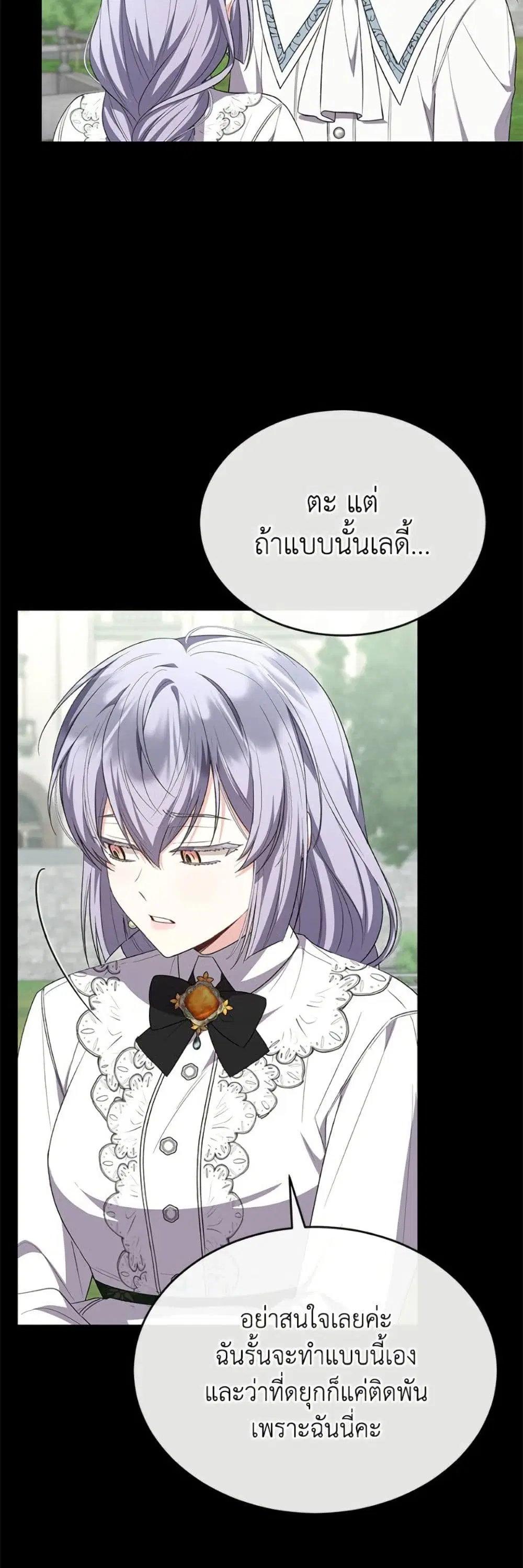 The Real Daughter Is Back ตอนที่ 151 หน้า 36