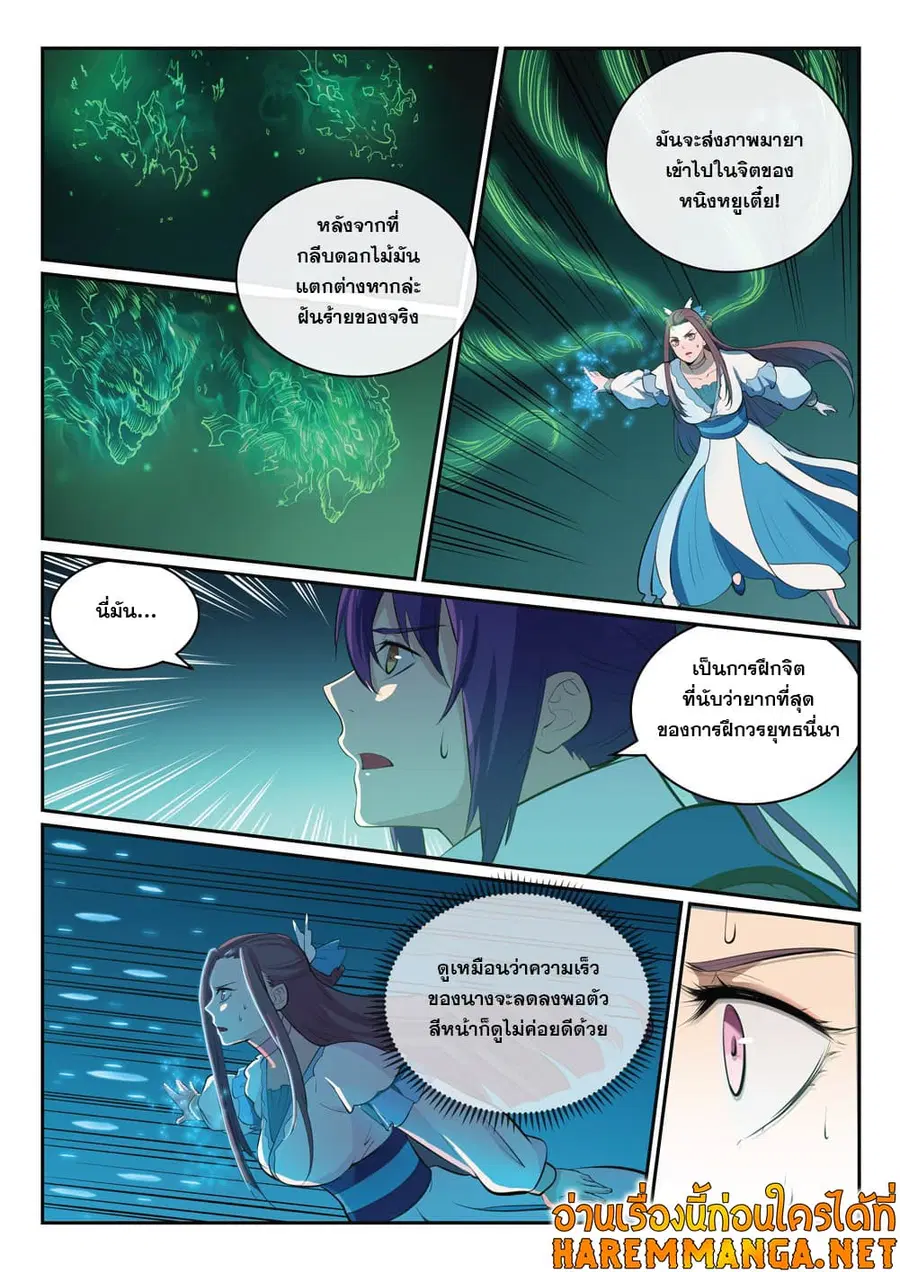 Bailian Chengshen ตอนที่ 321 หน้า 12