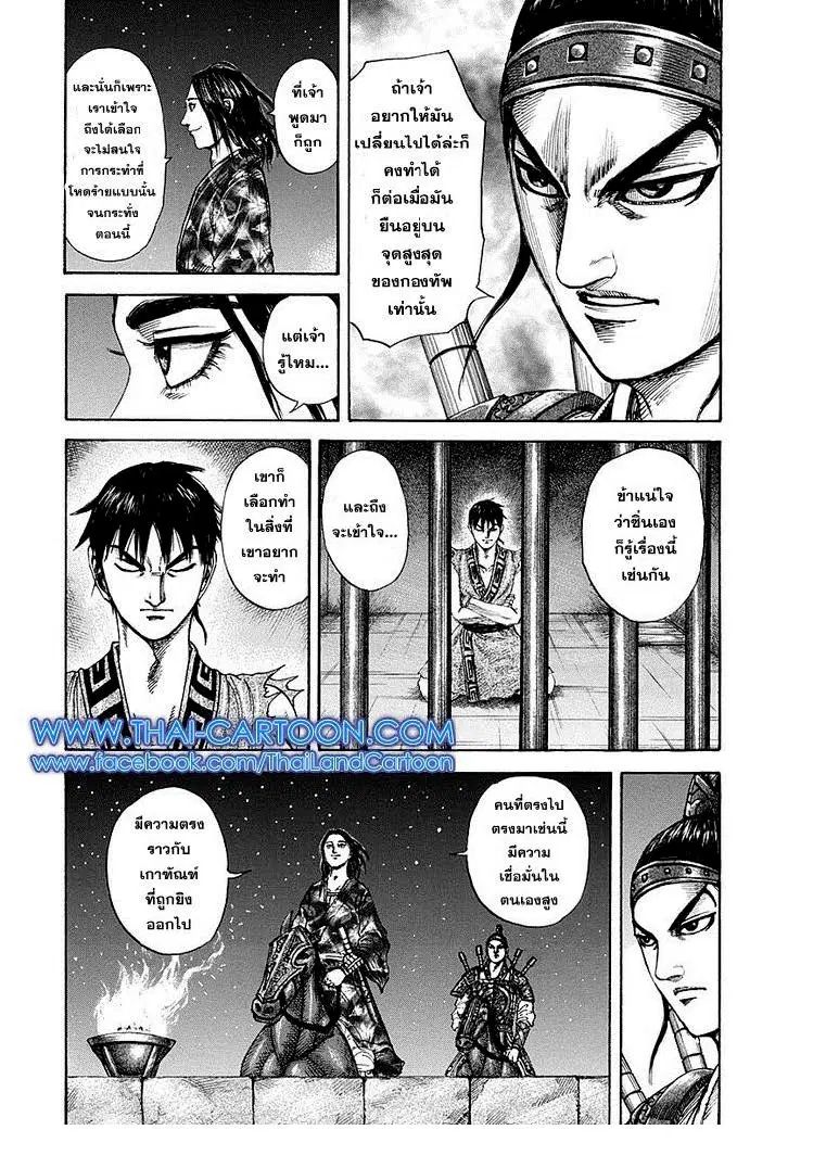 Kingdom ตอนที่ 193 หน้า 11