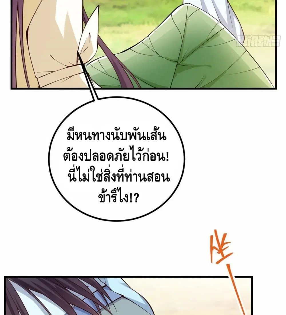 Keep A Low Profile ตอนที่ 6 หน้า 23