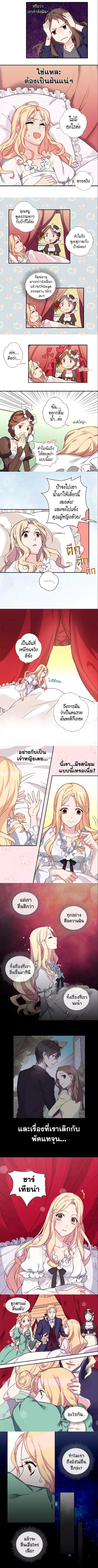 What It Takes to be a Villainess ตอนที่ 2 หน้า 3