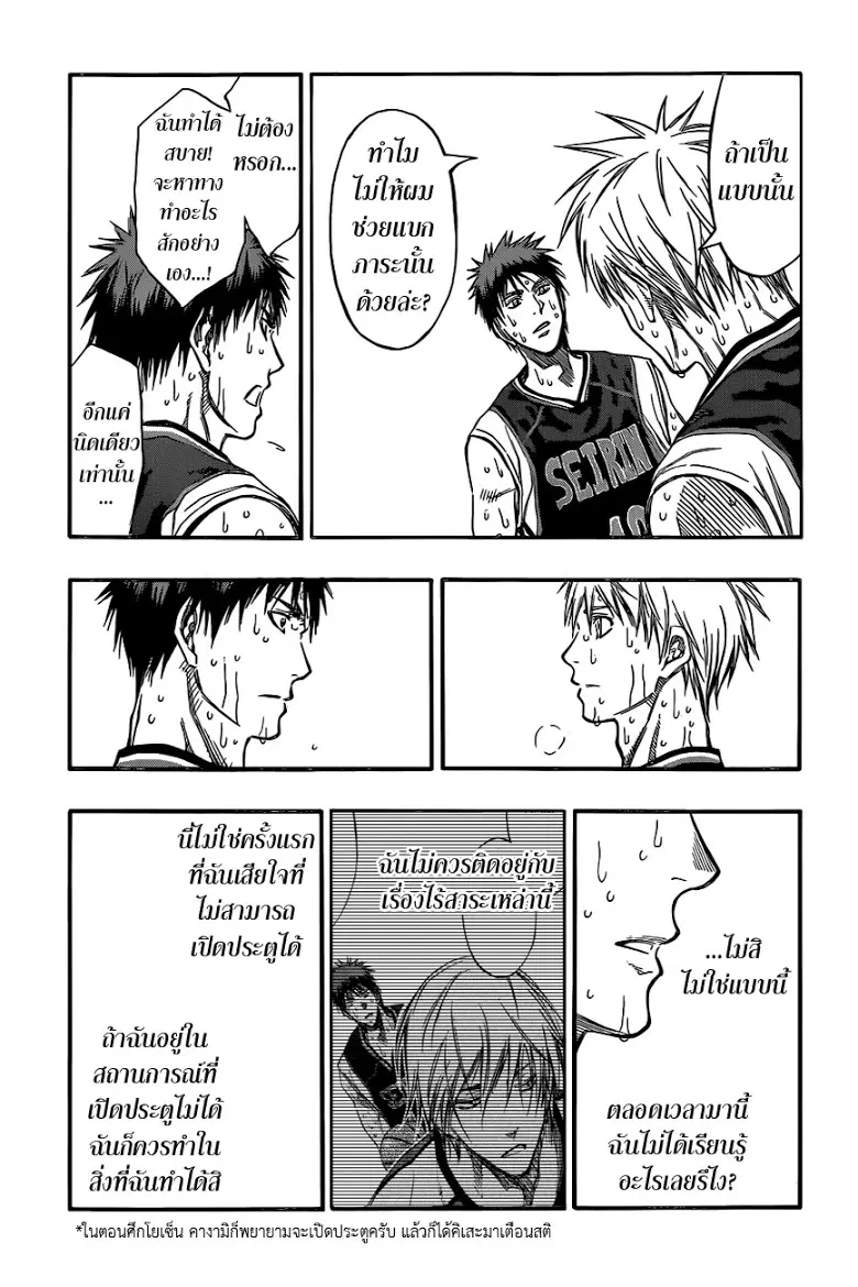 Kuroko no Basuke ตอนที่ 262 หน้า 14