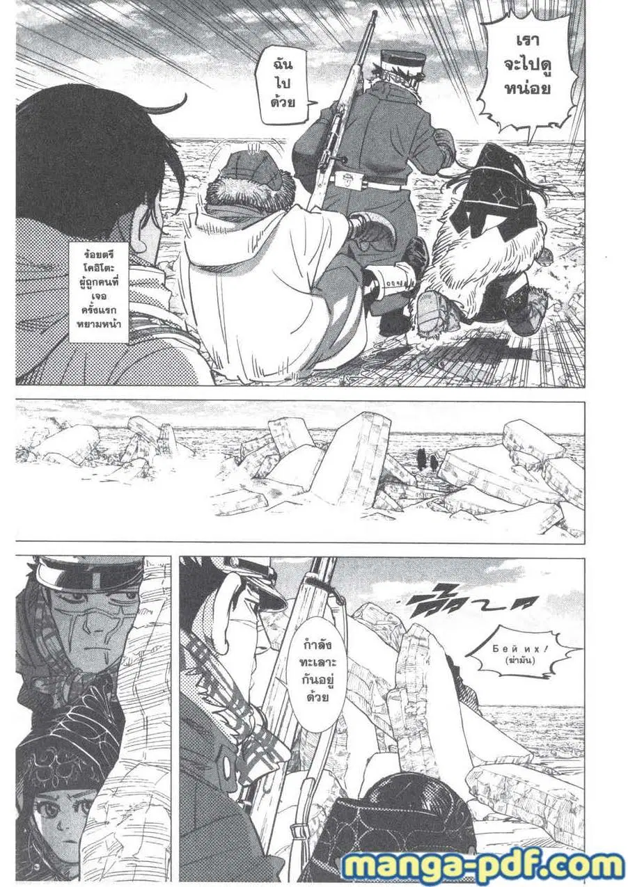 Golden Kamuy ตอนที่ 191 หน้า 6