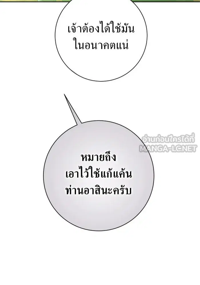 Your Throne ตอนที่ 136 หน้า 96