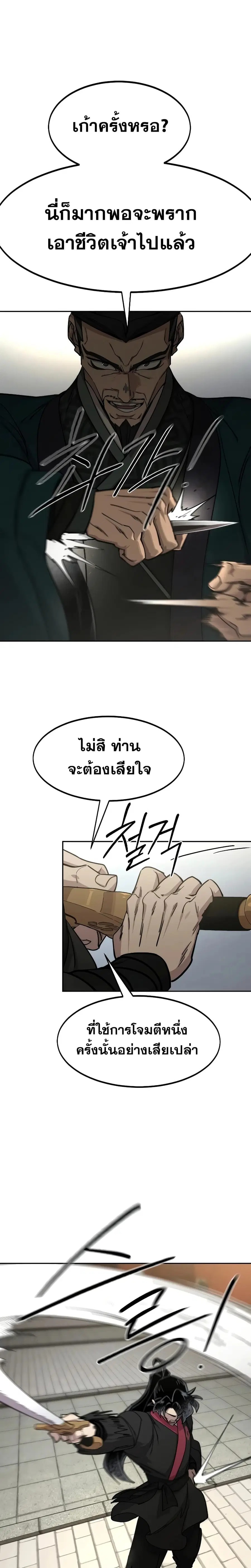 Return of the Mount Hua Sect ตอนที่ 130 หน้า 18