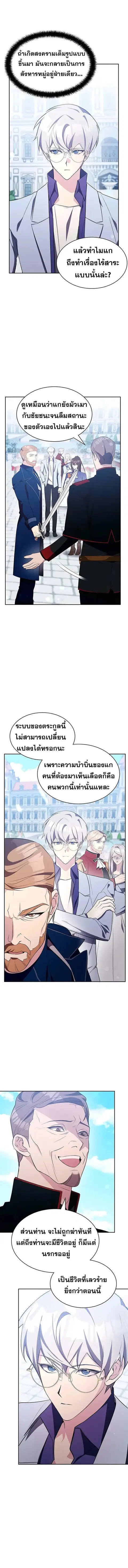 My Lucky Encounter From The Game Turned Into Reality ตอนที่ 16 หน้า 7