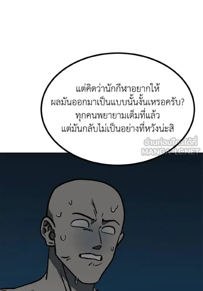 King of the Octagon ตอนที่ 174 หน้า 56