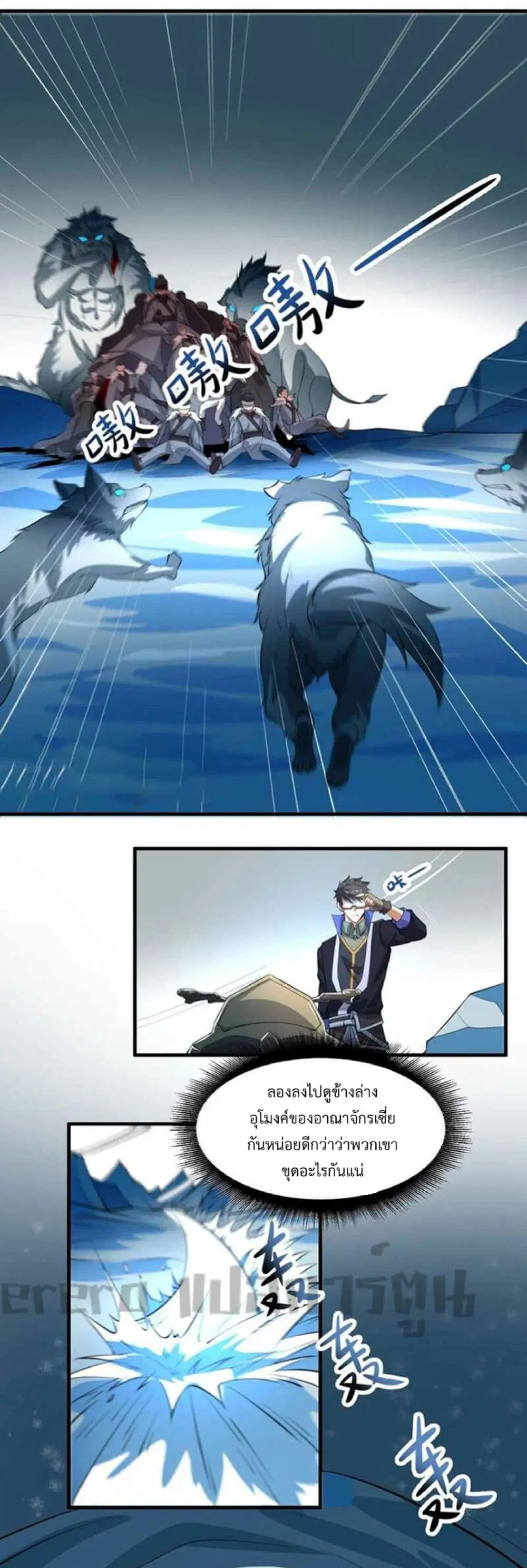 Super Warrior in Another World ตอนที่ 247 หน้า 14