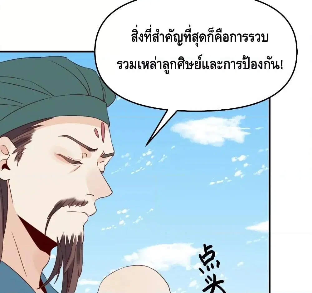 It Turns Out That I Am A Big Cultivator ตอนที่ 60 หน้า 4