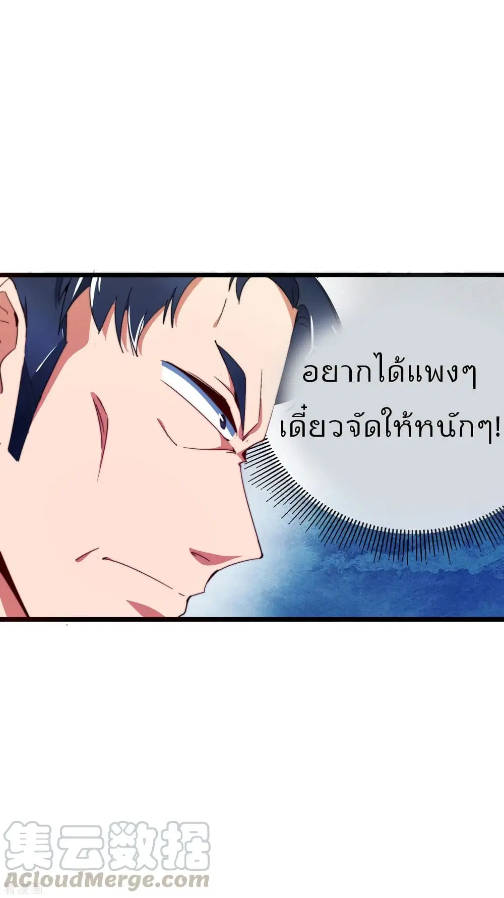 I am The Richest in The World ตอนที่ 93 หน้า 17