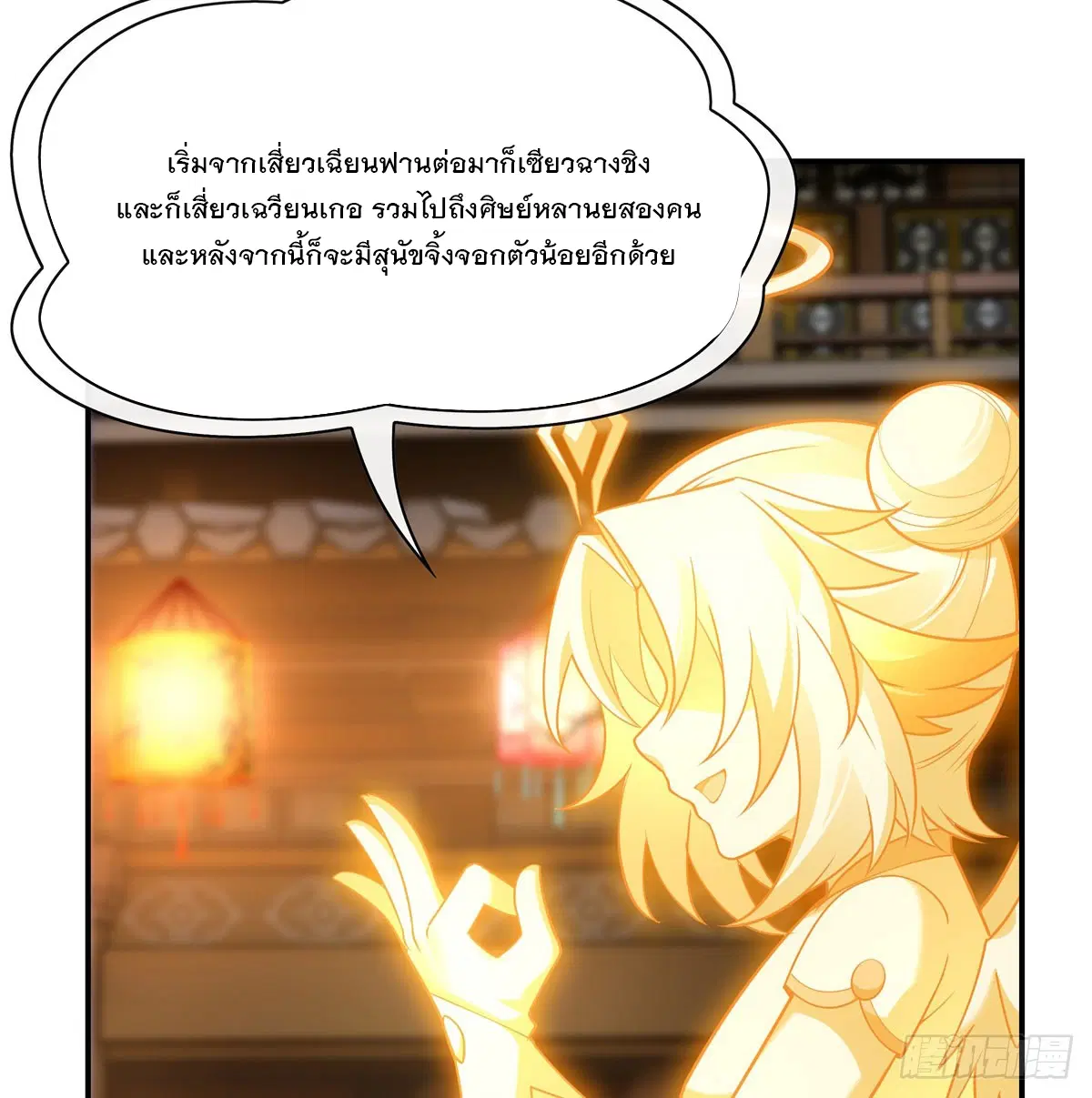 My Female Disciples are all Future Masters of the Heavens ตอนที่ 163 หน้า 47