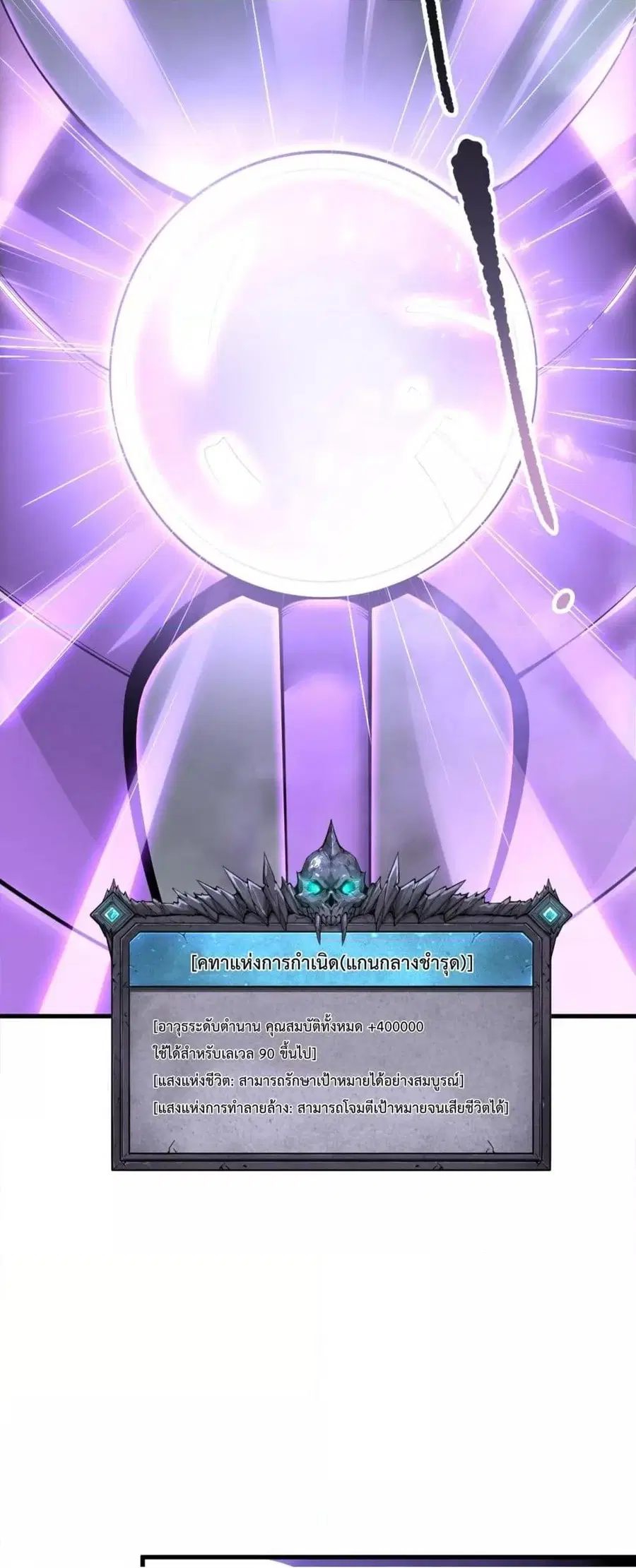 Necromancer King of The Scourge ตอนที่ 195 หน้า 12