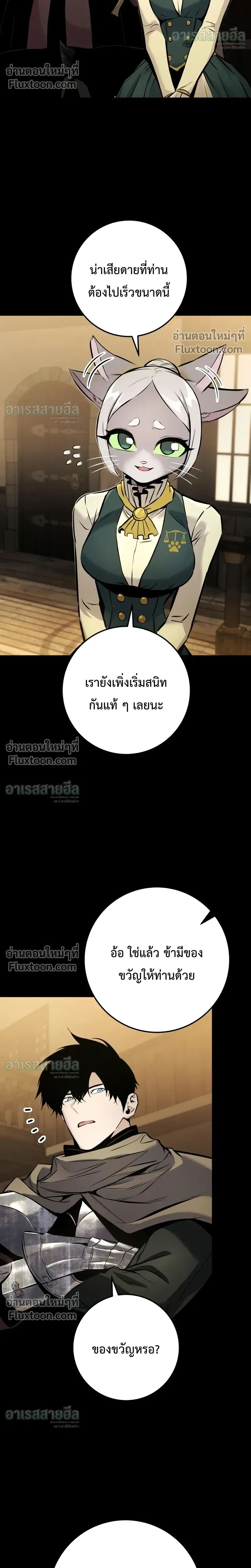 The Wandering Knight’s Survival Manual การเอาชีวิตรอด ของอัศวินพเนจร ตอนที่ 37 หน้า 14