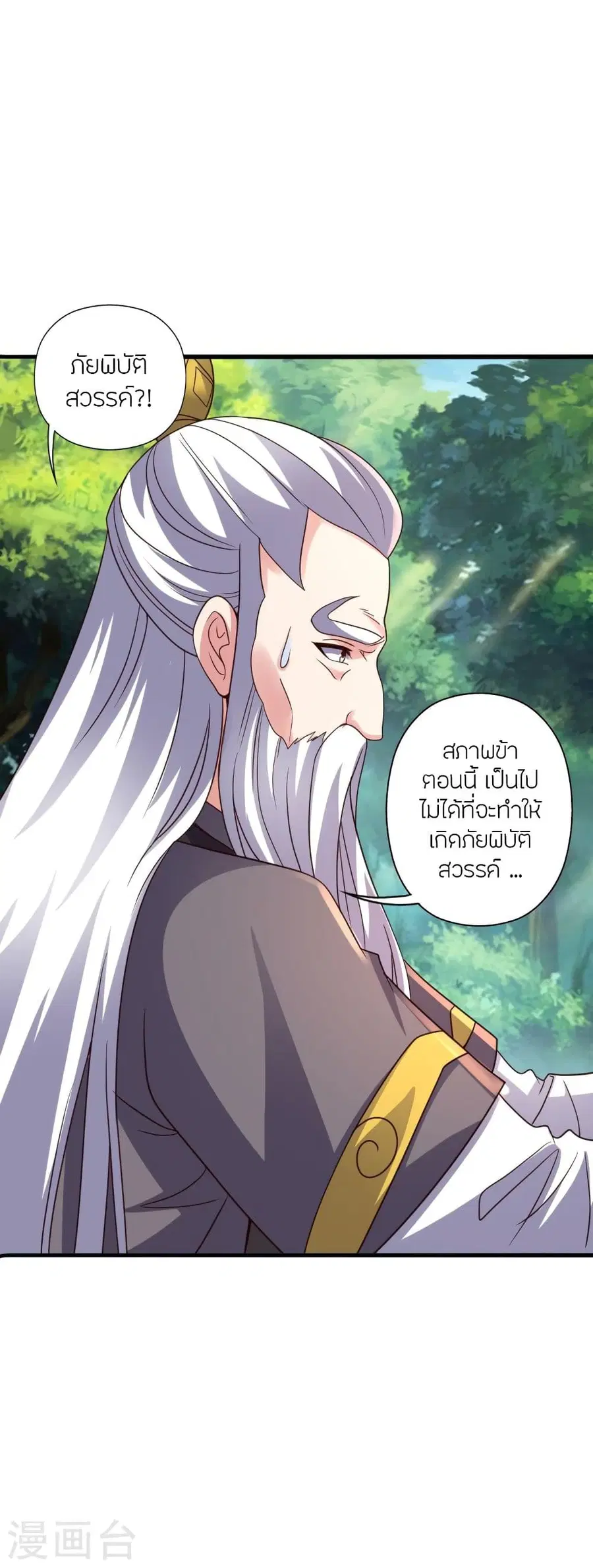 Banished Disciple’s Counterattack ราชาอมตะผู้ถูกขับไล่ ตอนที่ 344 หน้า 5