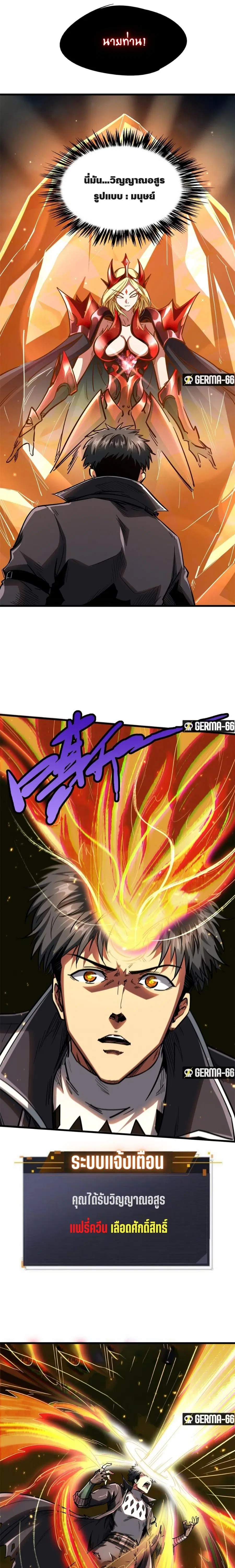Super Gene ตอนที่ 51 หน้า 4