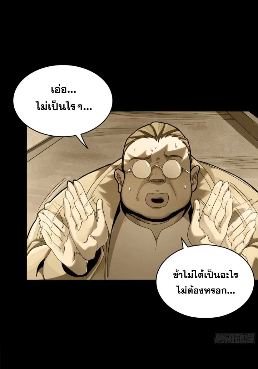 Legend of Star General ตอนที่ 181 หน้า 33