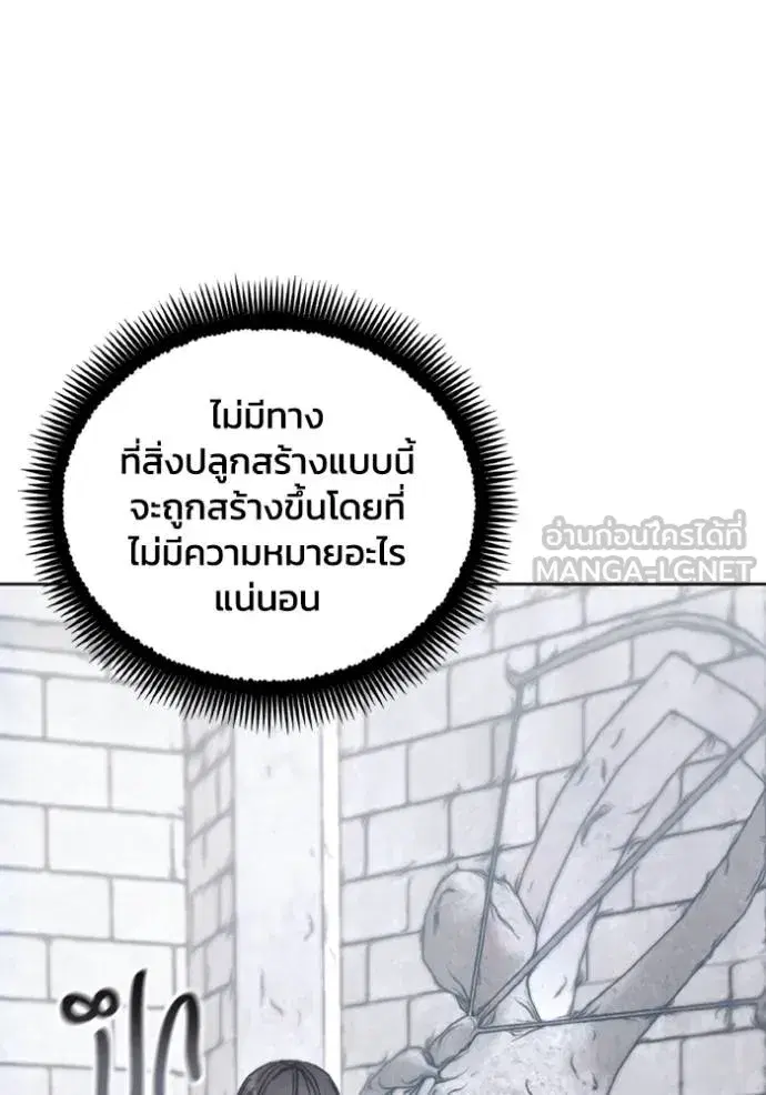 How to Live as a Villain ตอนที่ 172 หน้า 83