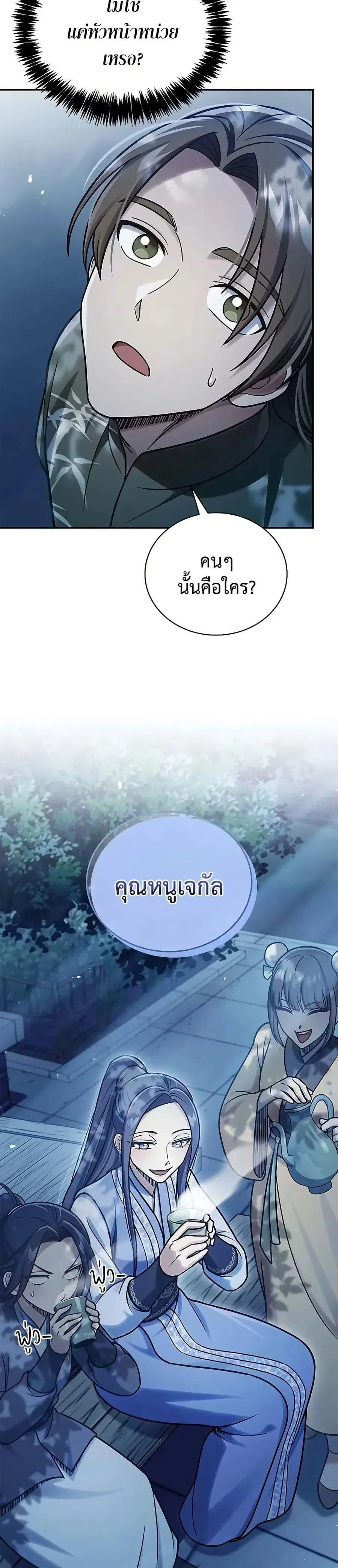 Heavenly Grand Archive’s Young Master ตอนที่ 119 หน้า 30