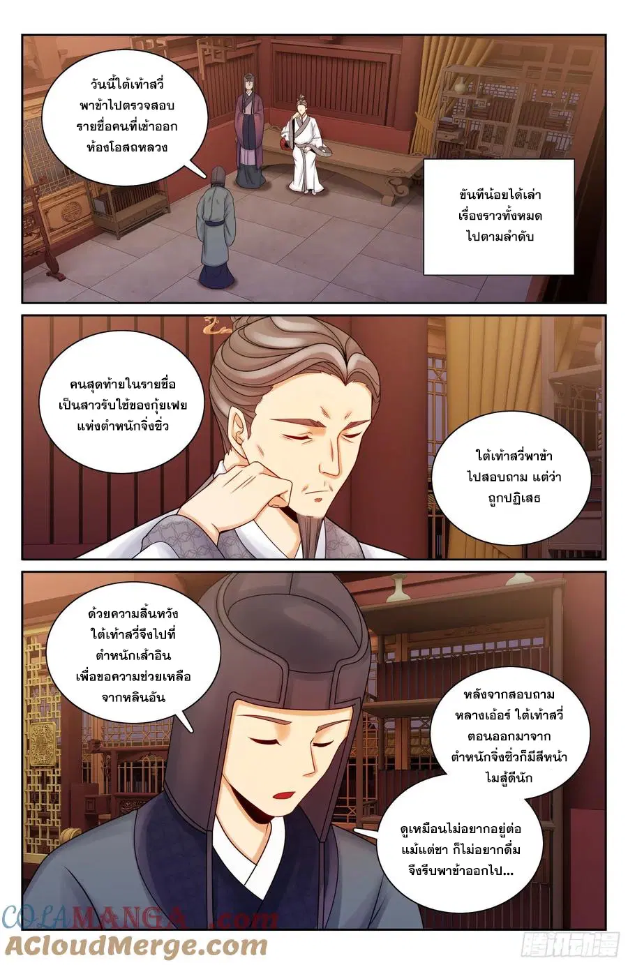 Nightwatcher ตอนที่ 328 หน้า 14