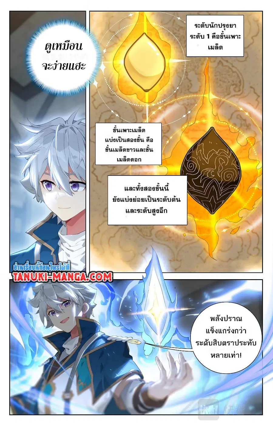 Absolute Resonance ตอนที่ 59 หน้า 5