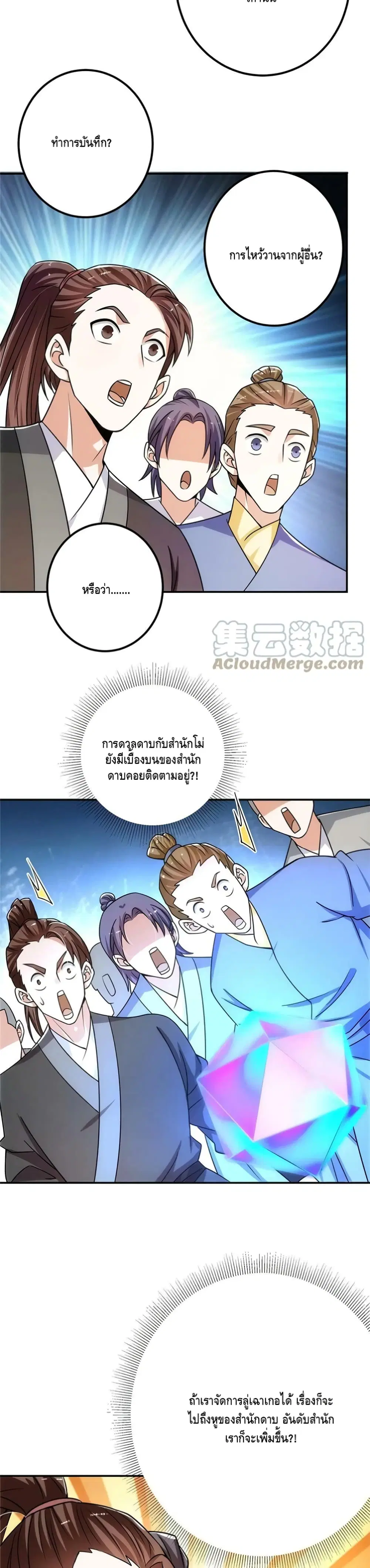 Keep A Low Profile ตอนที่ 132 หน้า 11