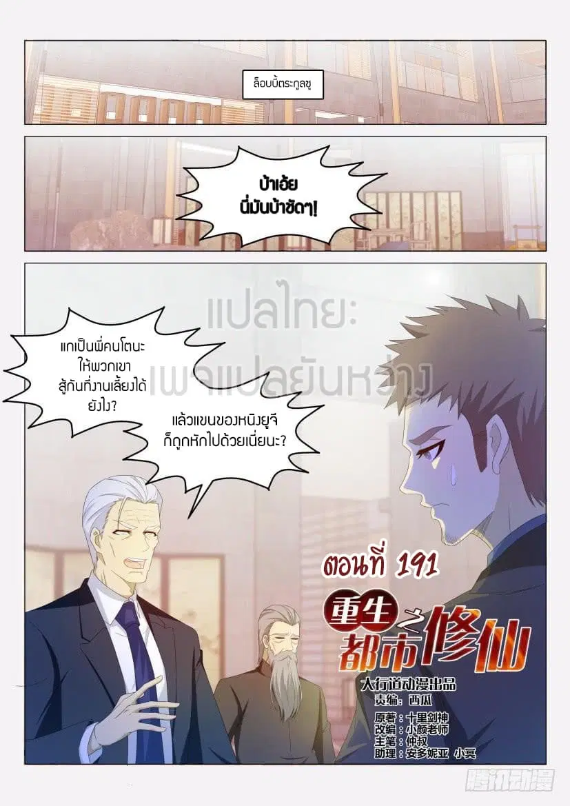 Rebirth Of The Urban Immortal Cultivator ตอนที่ 191 หน้า 9