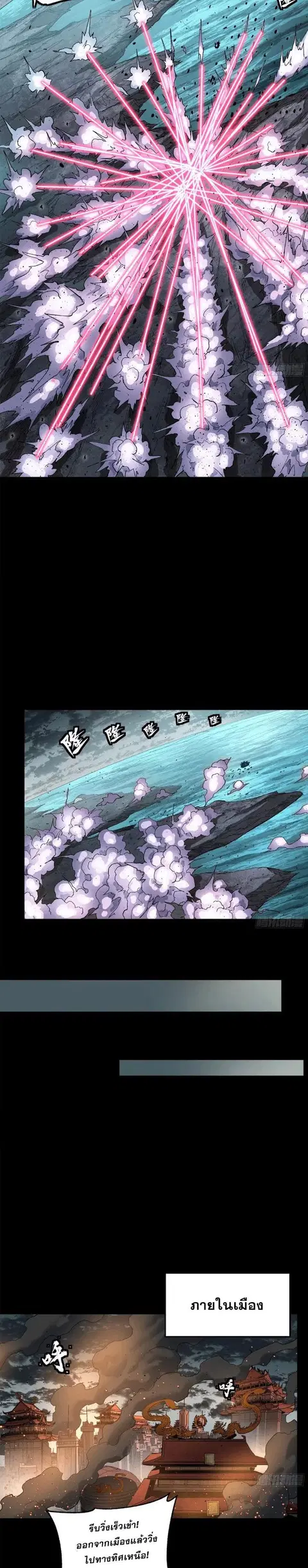 Legend of Star General ตอนที่ 141 หน้า 75