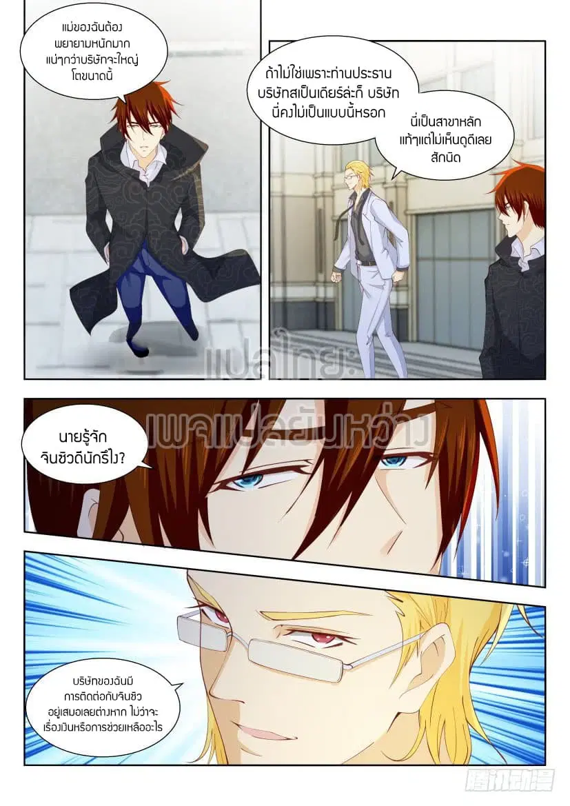 Rebirth Of The Urban Immortal Cultivator ตอนที่ 257 หน้า 9