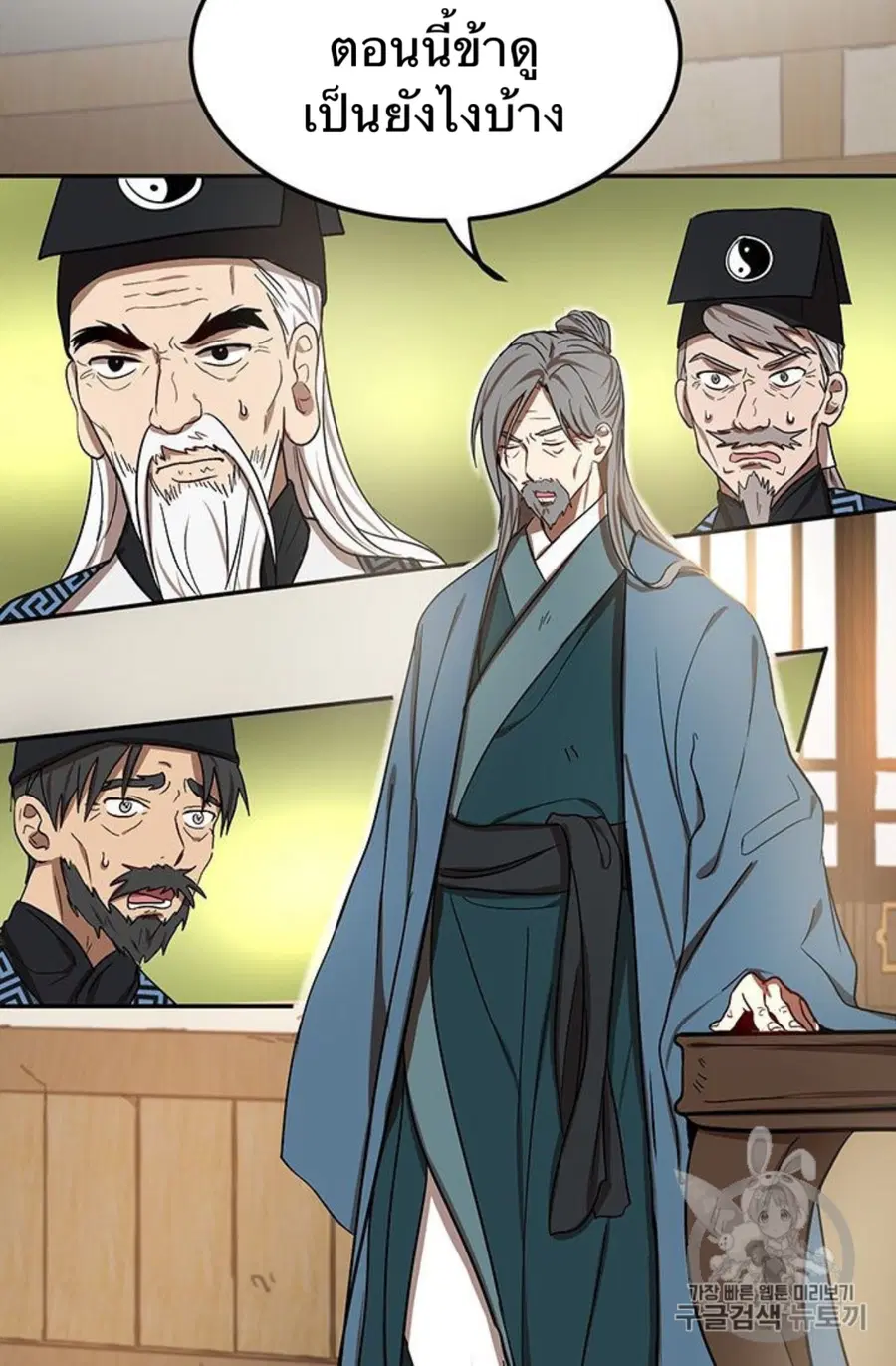 Path of the Shaman ตอนที่ 7 หน้า 36