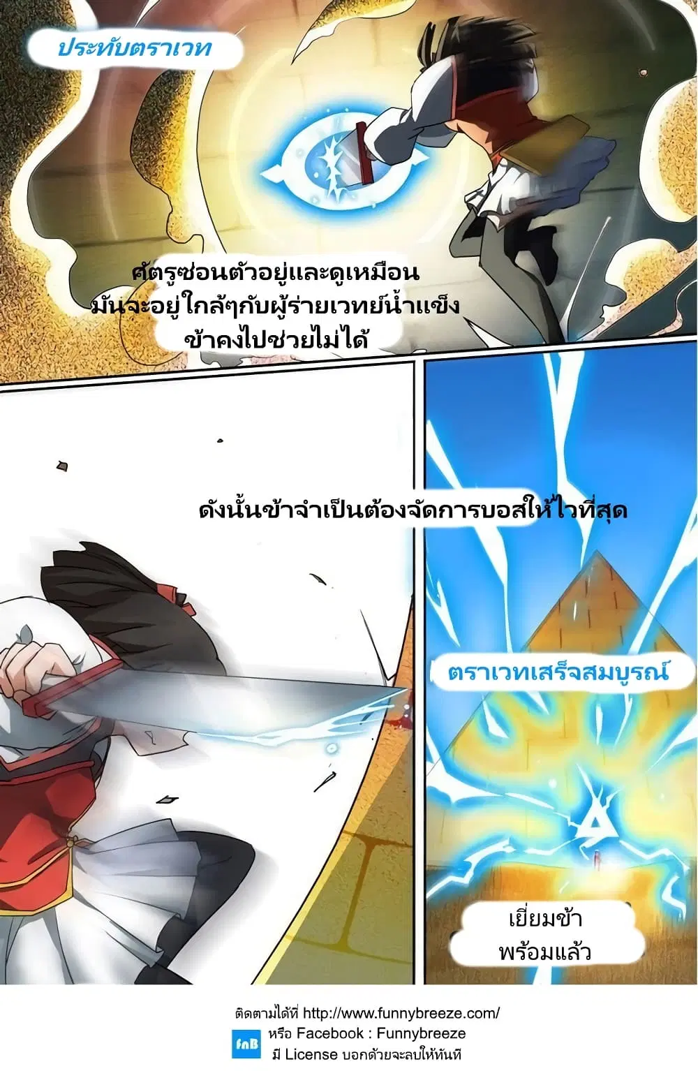 Silver Gravekeeper ตอนที่ 12 หน้า 5