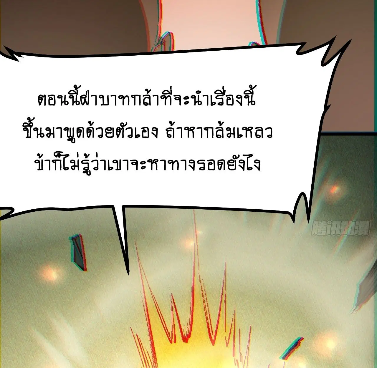 AccidentaIIy Became Famous Throughout History ตอนที่ 41 หน้า 4
