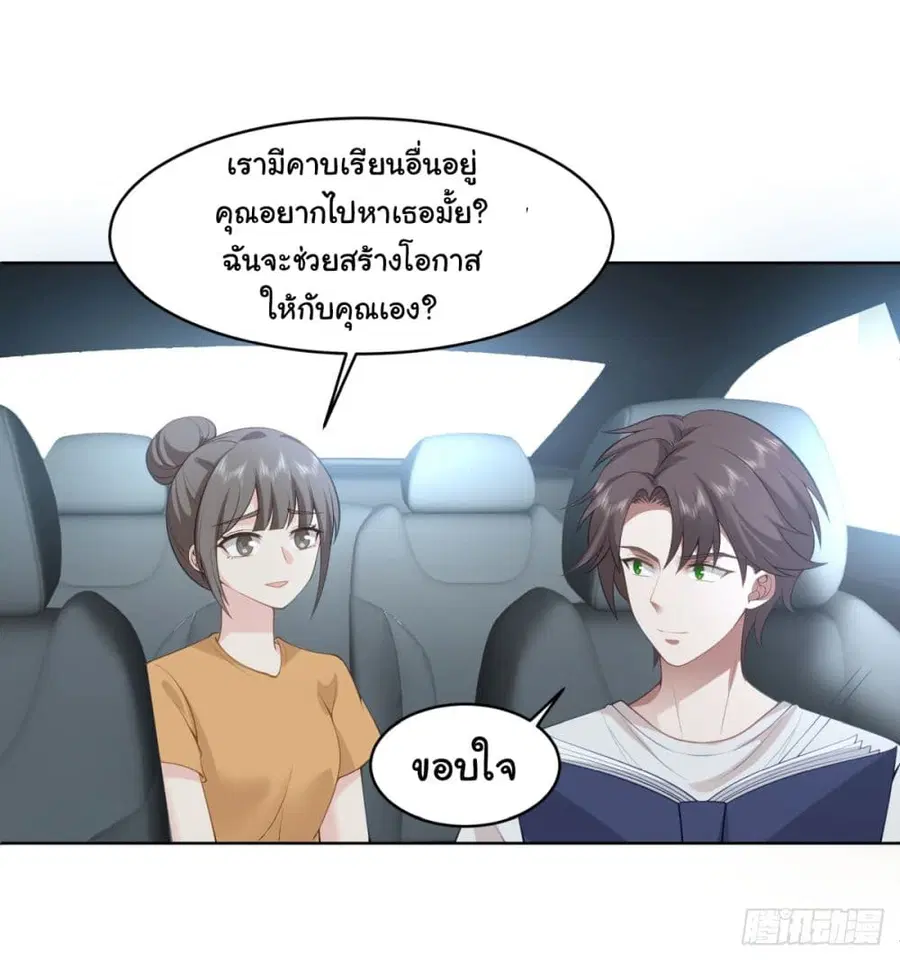 I Really Don’t Want to be Reborn ตอนที่ 90 หน้า 16