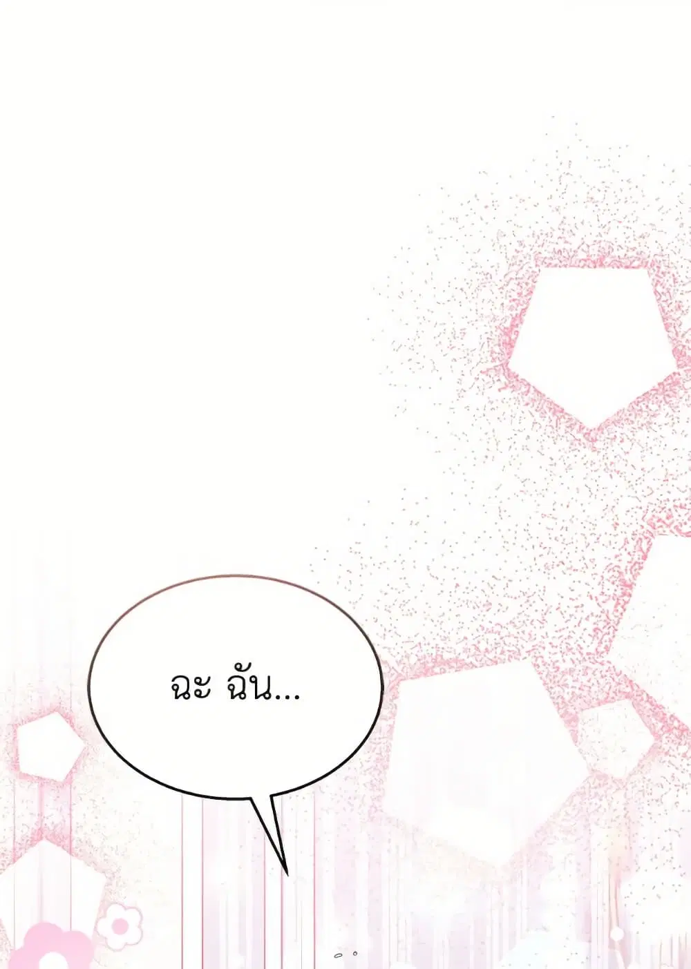 The Symbiotic Relationship Between a Panther and a Rabbit ตอนที่ 171 หน้า 79