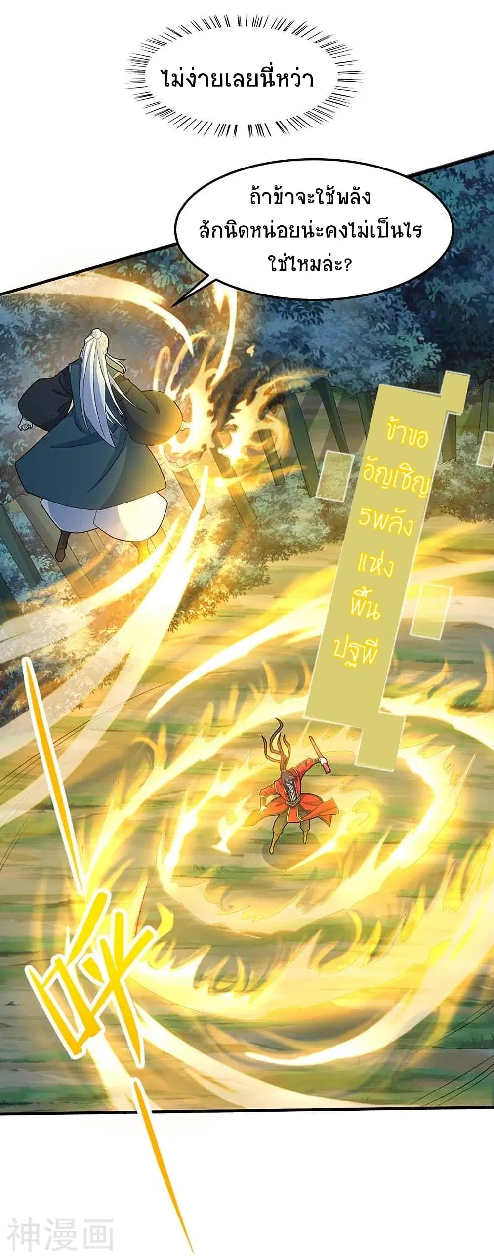 Return of Divine Emperor ตอนที่ 123 หน้า 7