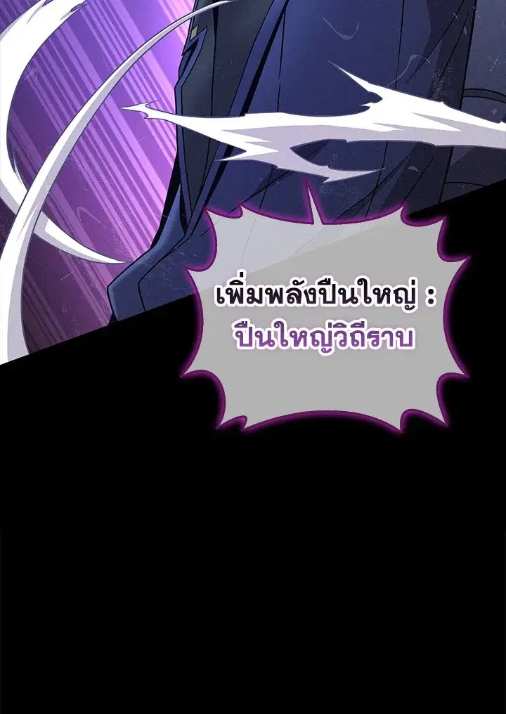 Arcane Sniper ตอนที่ 162 หน้า 43
