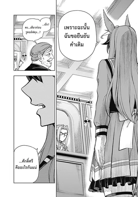 Uma Musume: Cinderella Gray ตอนที่ 25 หน้า 13