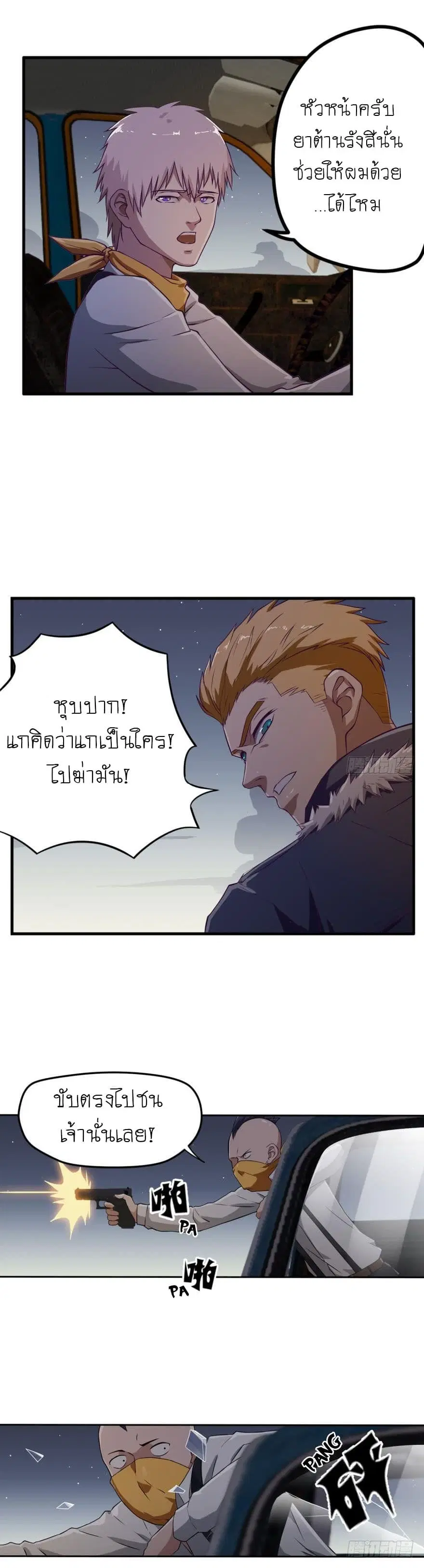 Player Reborn ตอนที่ 30 หน้า 11