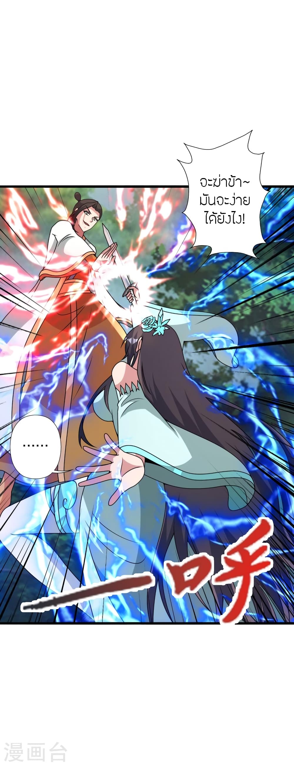 Banished Disciple’s Counterattack ราชาอมตะผู้ถูกขับไล่ ตอนที่ 448 หน้า 57