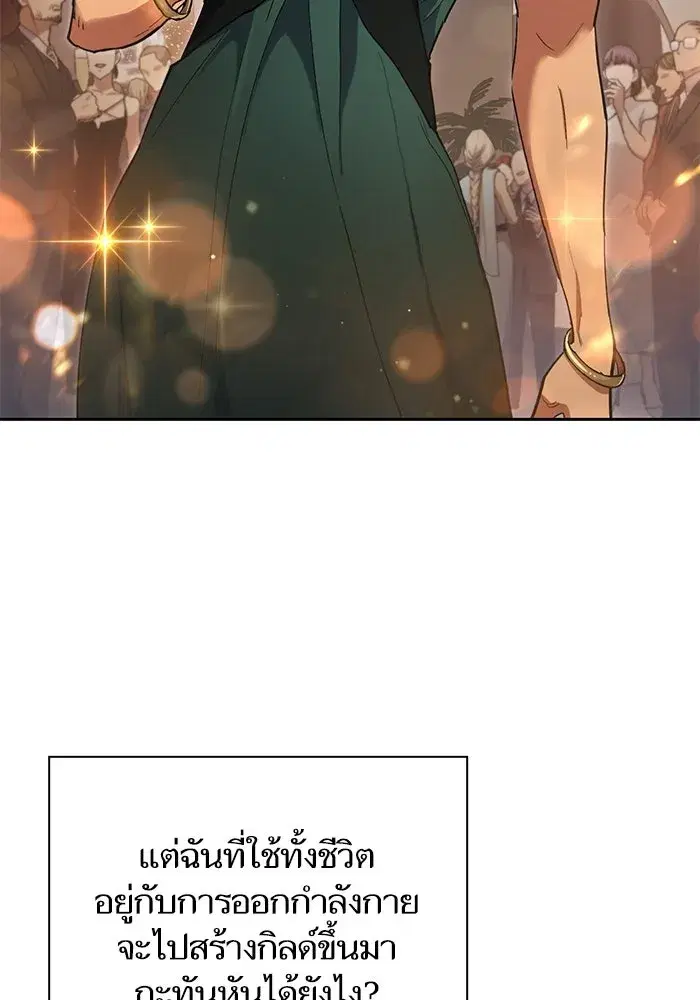 The S-Classes That I Raised (My S-Class Hunters) ตอนที่ 33 หน้า 4