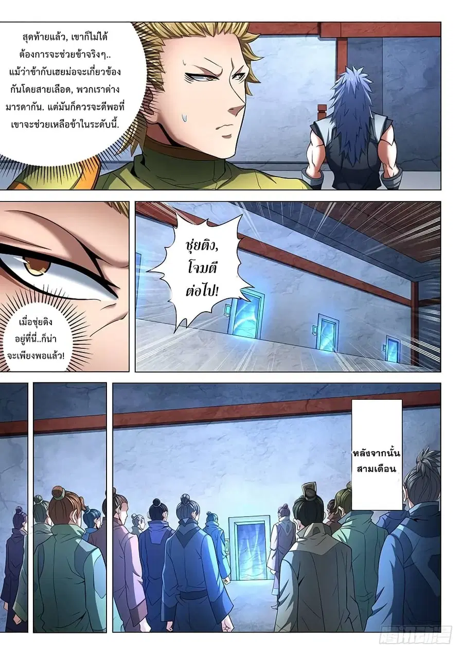 God of Martial Arts ตอนที่ 209 หน้า 8