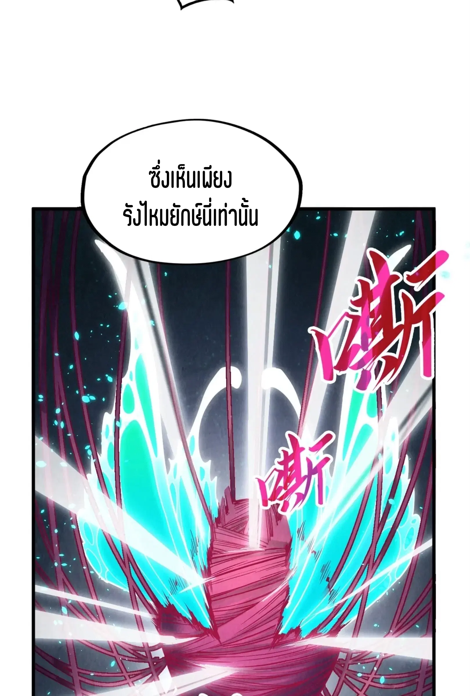 The Eternal Supreme ตอนที่ 218 หน้า 4