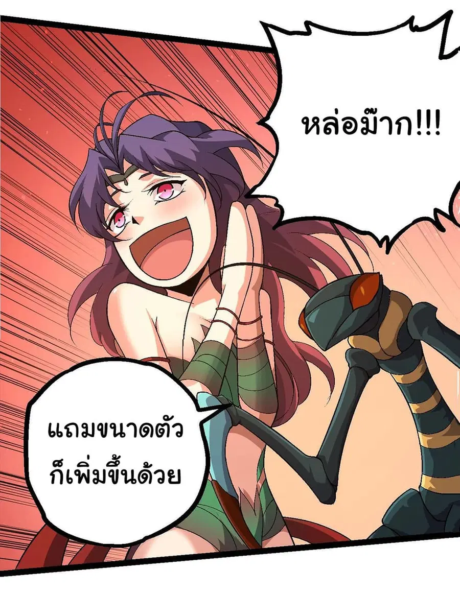 Evolution from the Big Tree ตอนที่ 111 หน้า 31