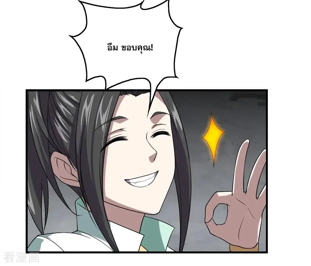 Matchless Emperor ตอนที่ 32 หน้า 19