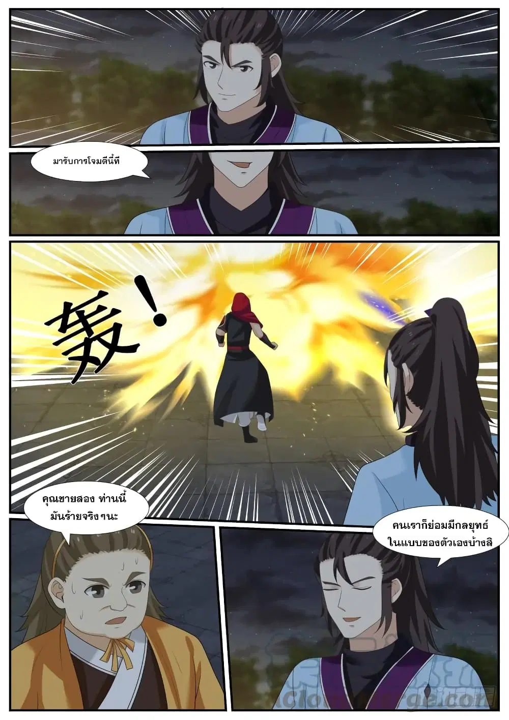 Martial Peak ตอนที่ 379 หน้า 11
