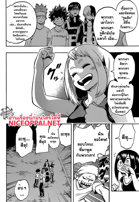 My Hero Academia ตอนที่ 99 หน้า 16