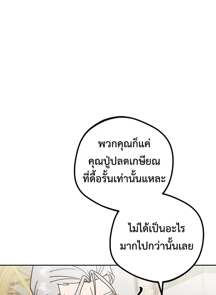The Villainess Is Shy In Receiving Love – นางร้ายขี้อายเมื่อได้รับความรัก ตอนที่ 12 หน้า 76