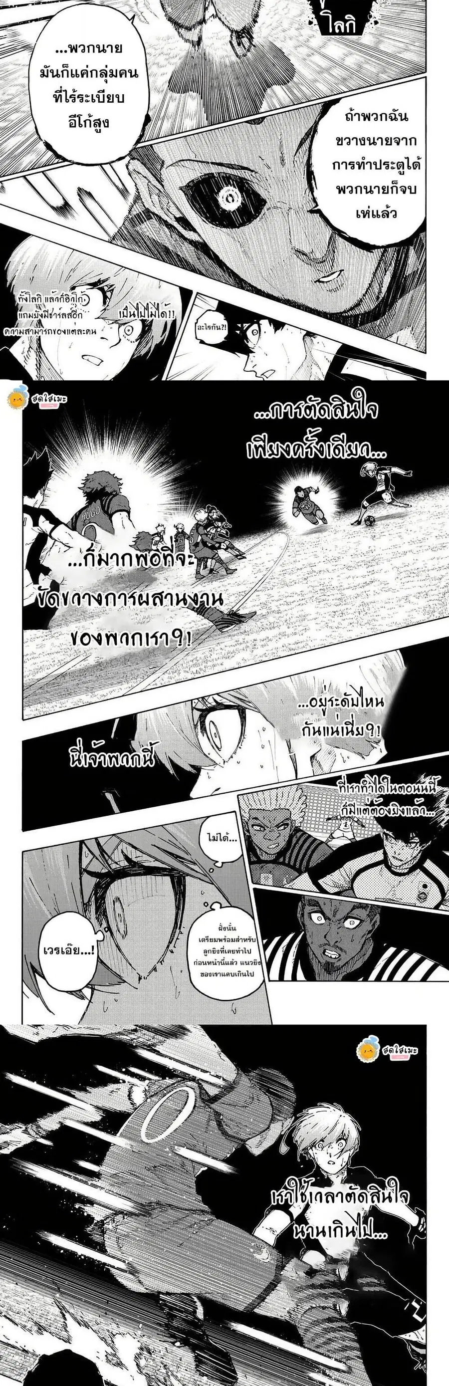 Blue lock ตอนที่ 345 หน้า 9
