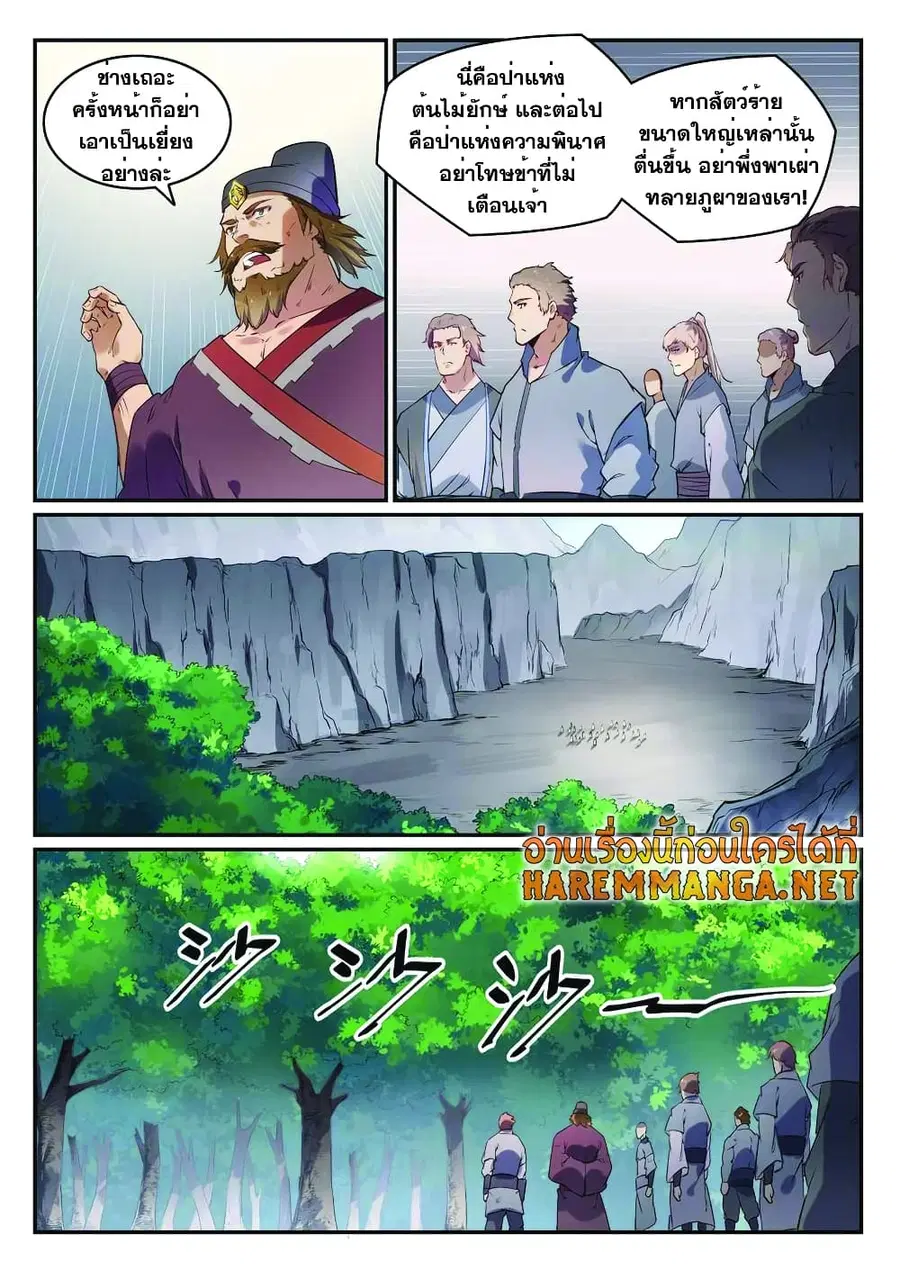 Bailian Chengshen ตอนที่ 737 หน้า 6
